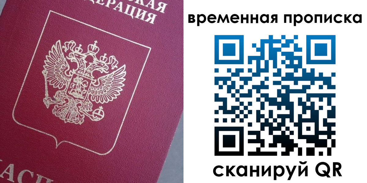 временная регистрация для всех в Кораблино