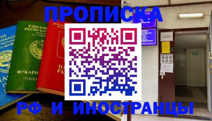 временная регистрация купить в Кораблино